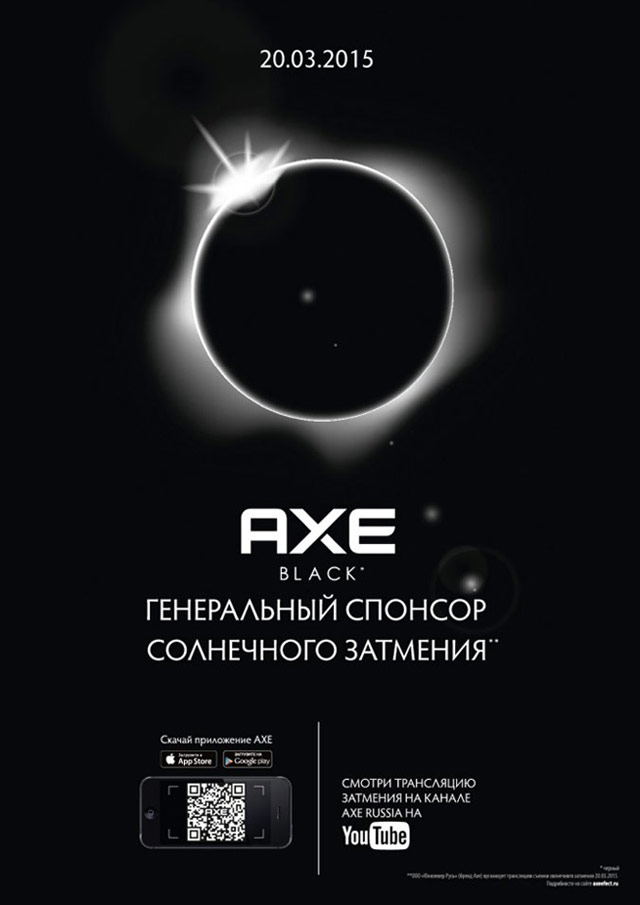 Бренд Axe и солнечное затмение